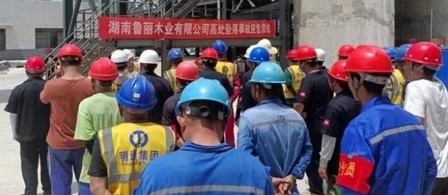湖南魯麗木業(yè)|開(kāi)展安全事故應(yīng)急演練，未雨綢繆保安全
